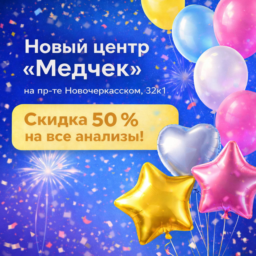 Новый центр "Медчек" в Красногвардейском районе