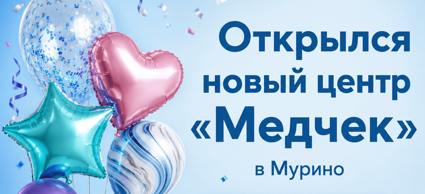 Открылся новый центр в Мурино