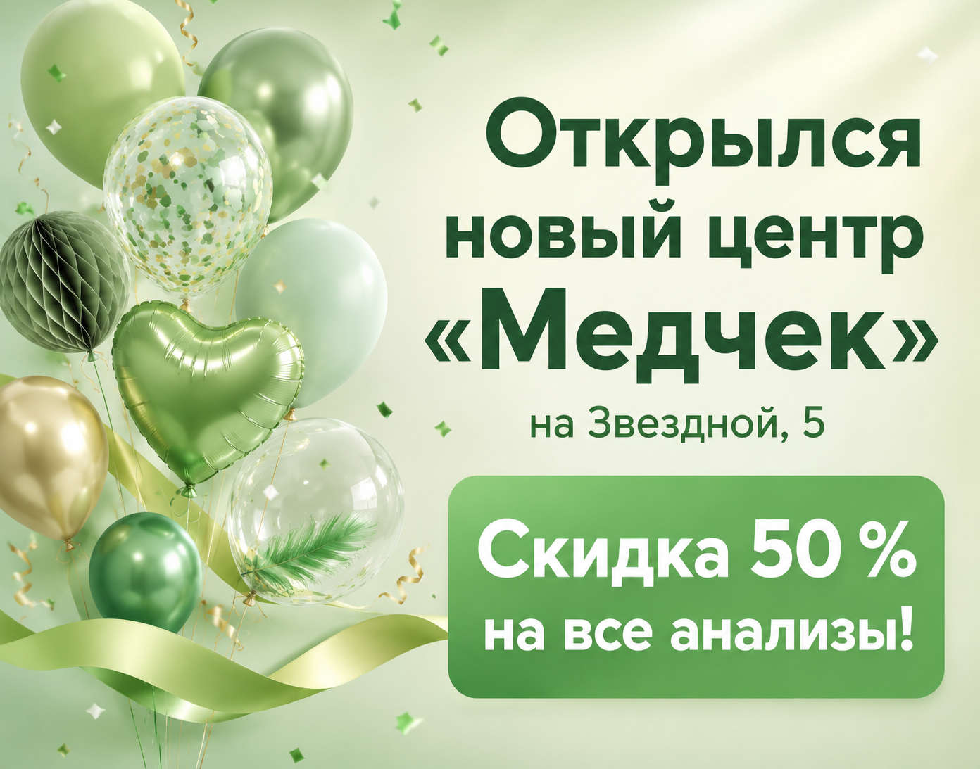 Открытие нового центра на Звездной
