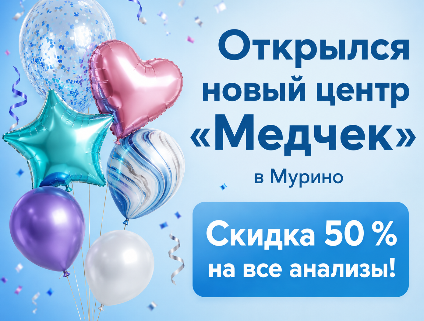 Открылся новый центр в Мурино