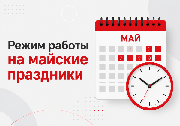 График работы центров "Медчек" на майские праздники