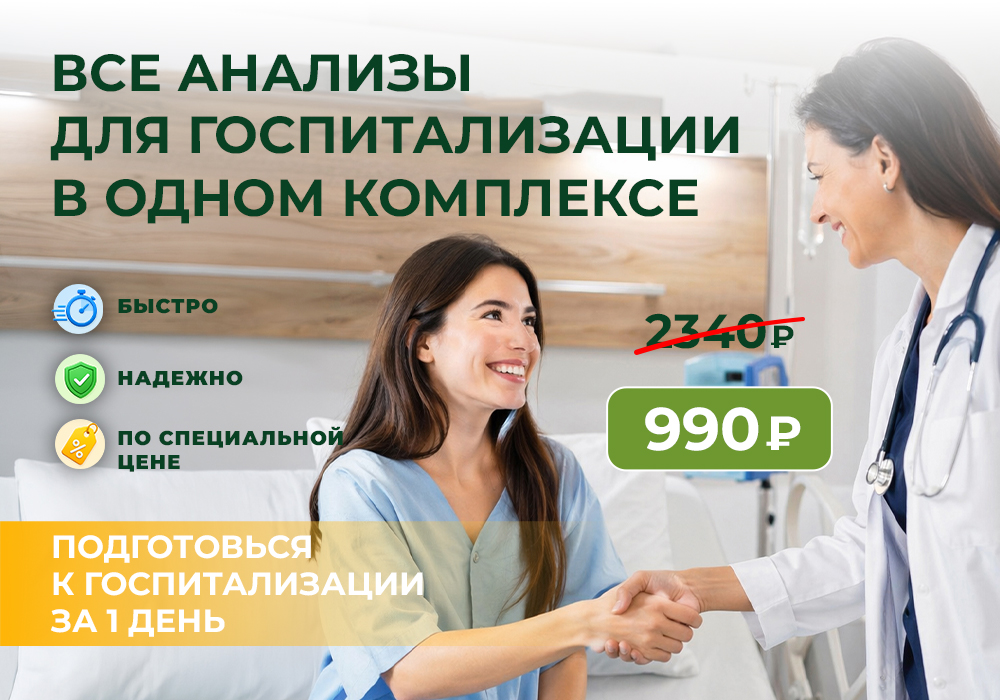 Госпитализация.jpg Госпитализация.jpg