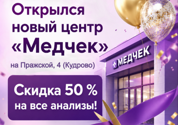 Открытие нового центра в Кудрово