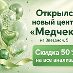 Открытие нового центра на Звездной