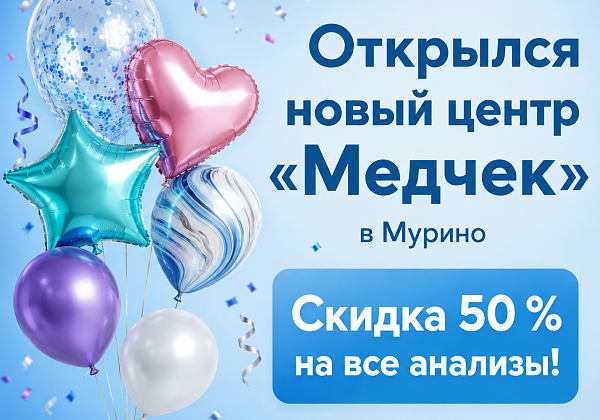 Открылся новый центр в Мурино